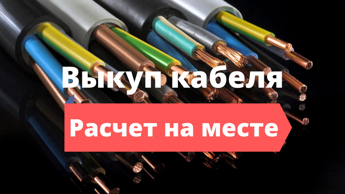 Кабельное челябинск. Кабельная продукция. Кабель провод. Оптовый кабель. МКШВ кабель.