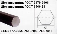 Шестигранник ГОСТ 2879-88 ,  шестигранник ГОСТ 8560-78 , до 130 мм