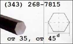 Шестигранник х/т ГОСТ 8560-78 ст.35 6мм,