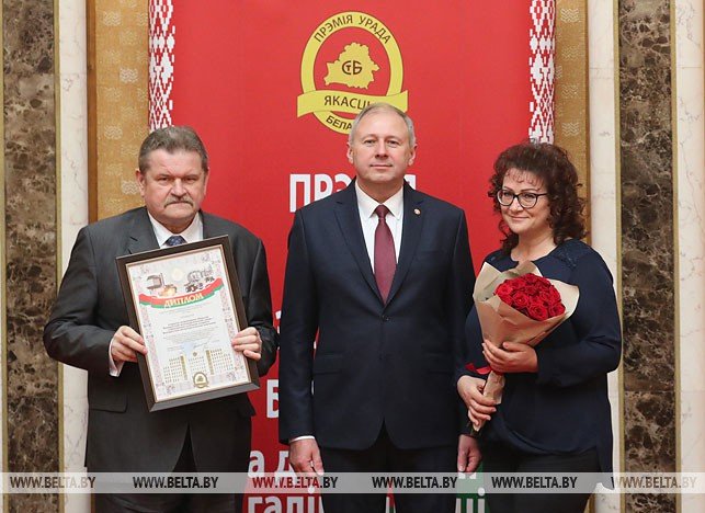 БМЗ вручили премию Правительства за достижения в области качества