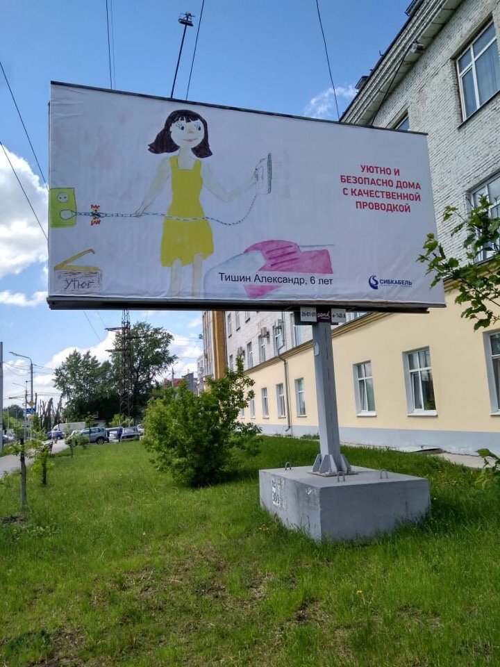 The streets of Tomsk were decorated with drawings by children of workers of the Sibkabel plant