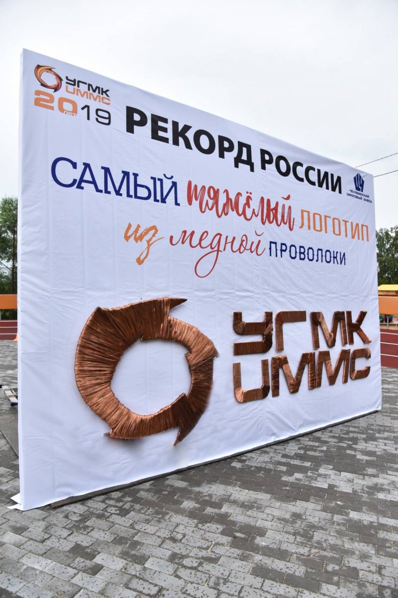 Ural logo entered the Russian Book of Records