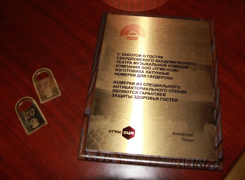 UMMC-OCM presented Sverdlovsk Musical Comedy with tags made of copper that kill viruses