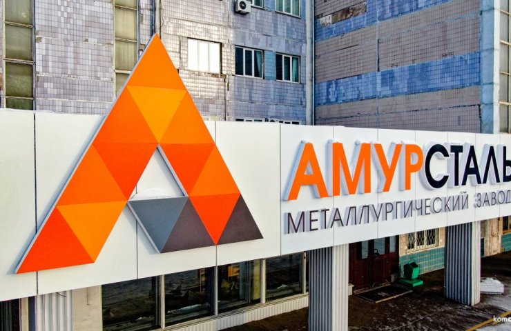 Градообразующий завод «Амурсталь» готовится к остановке производства