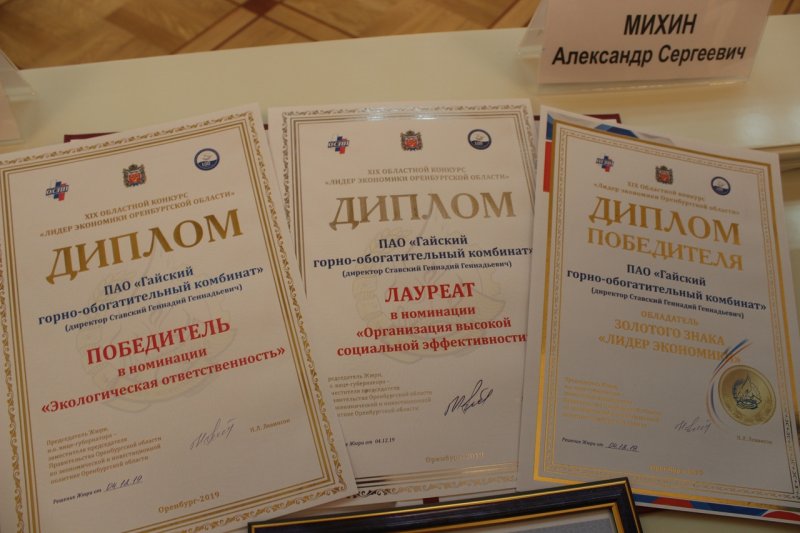 Gaiskiy GOK became the winner of regional competition "Leader of economy"