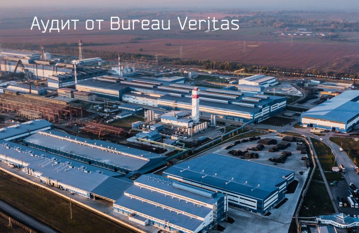 На Абінський електрометалургійний завод успішно пройшов аудит від міжнародної компанії Bureau Veritas.