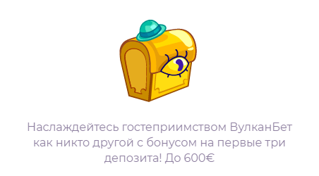 Виртуальный клуб ВулканБет казино