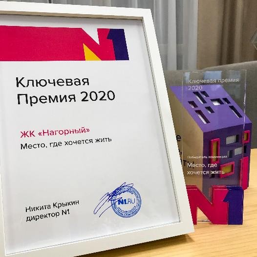 RC "Nagorny" became a finalist of the All-Russian urban planning competition "TOP RC - 2021"