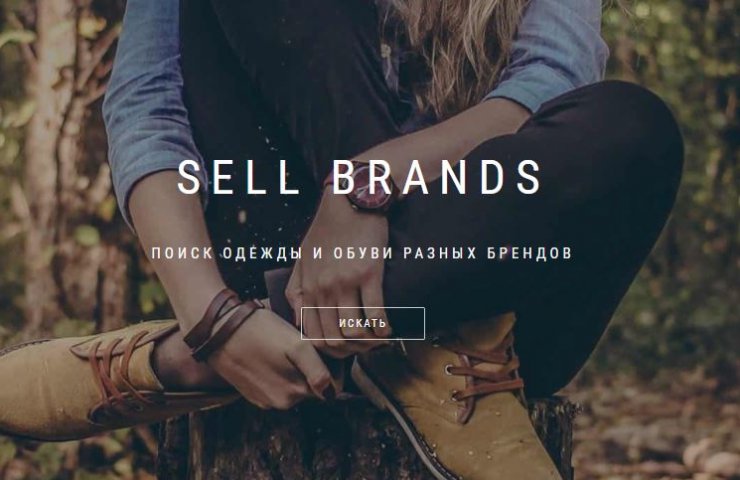 Online store of clothing and footwear Sell Brands
