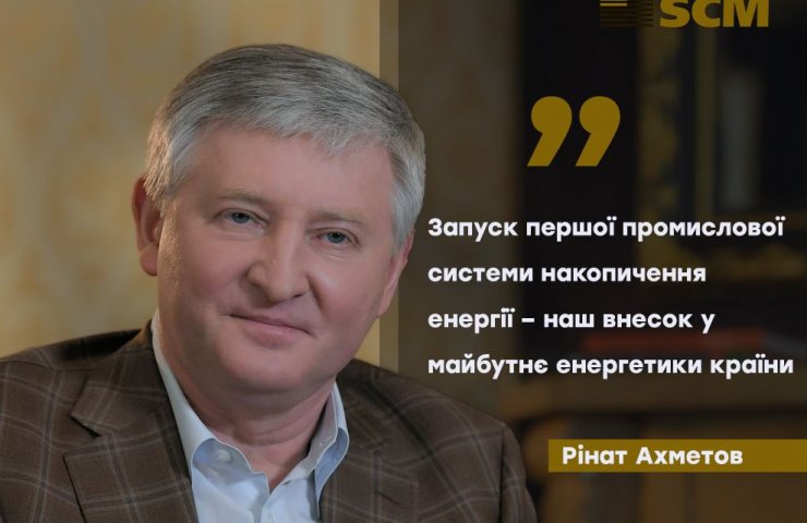 Ринат Ахметов прокомментировал запуск в эксплуатацию гигантского аккумулятора на Запорожской ТЭС