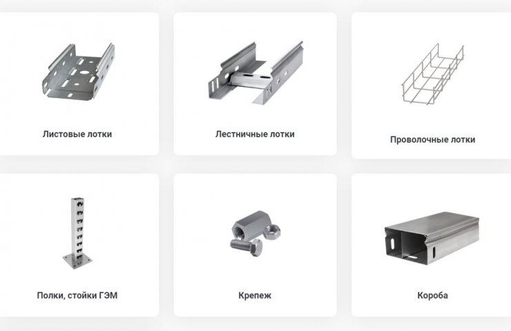 Кабеленесущие системы от «СМЗ»