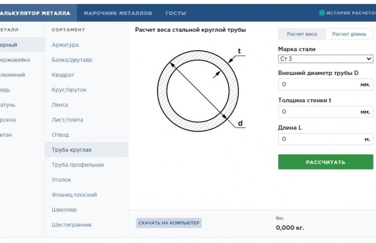 Preliminary calculation of the cost of rolled metal