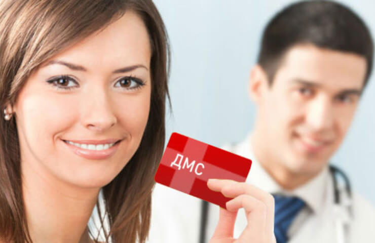 Оформление полиса ДМС в Москве