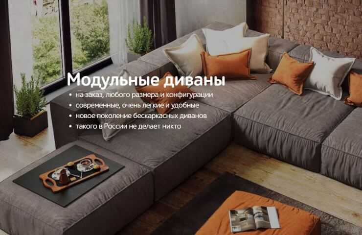 Модульные диваны от производителя