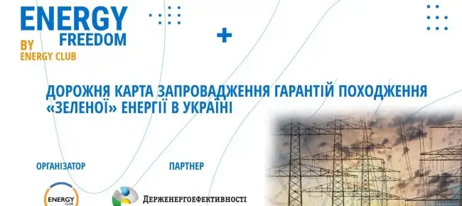 Гарантії на «зелену» енергію можуть компенсувати втрати України у торгівлі з ЄС - IKNET
