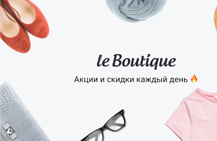 Online store of branded clothing Le Boutique