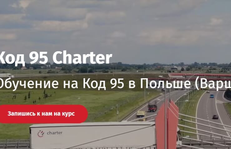 Obtaining a certificate code 95 in Poland