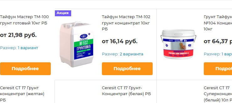 Застосування ґрунтовки в будівництві