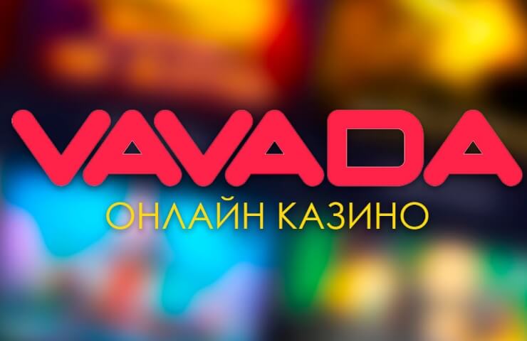 Казино Vavada: игровые автоматы онлайн