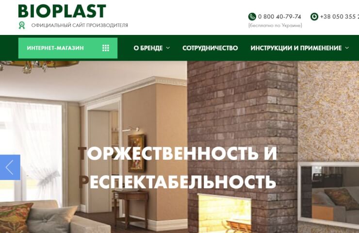 Офіційний сайт виробника шпалер компанії «BIOPLAST»