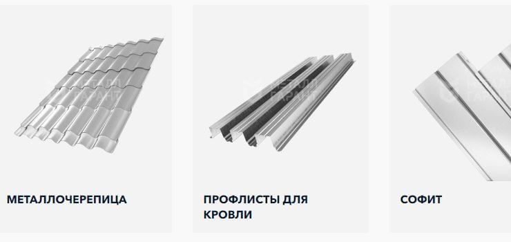 Roofing materials and rolled metal products
