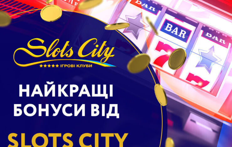 Огляд казино Slots city та входу до особистого кабінету