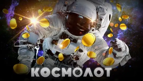 Online casino Kosmolot entrance to the official website