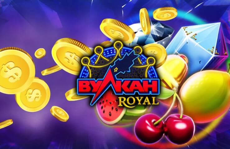 Игровые слоты бесплатно Вулкан Royal