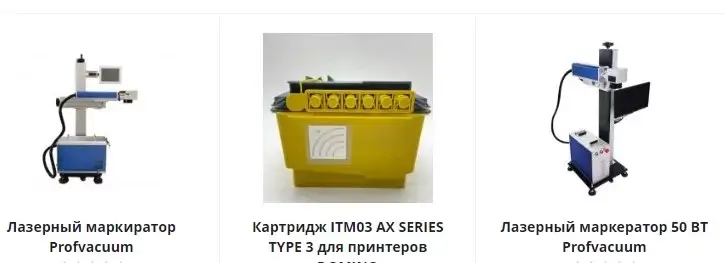 Оборудование для маркировки товаров