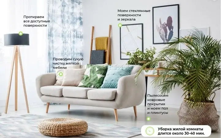 Что входит в поддерживающую уборку квартир?