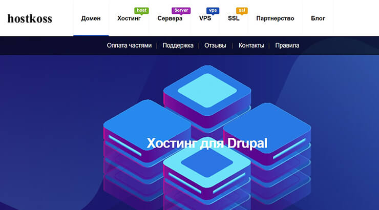 Drupal хостинг Hostkoss 2023 Огляд: Розширення можливостей ваших Drupal-сайтів