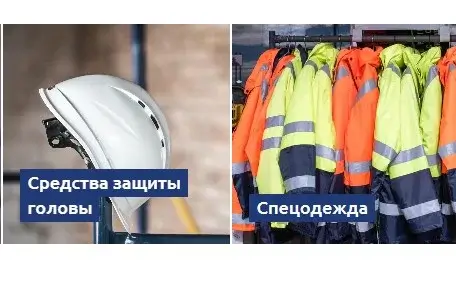 Производственная спецодежда и обувь