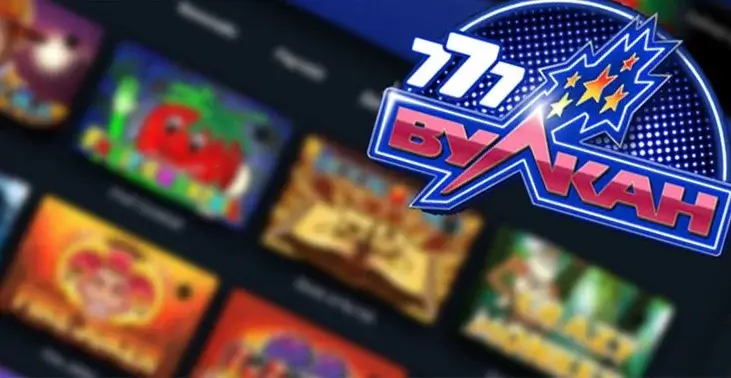 Гра на гроші у Вулкан 777