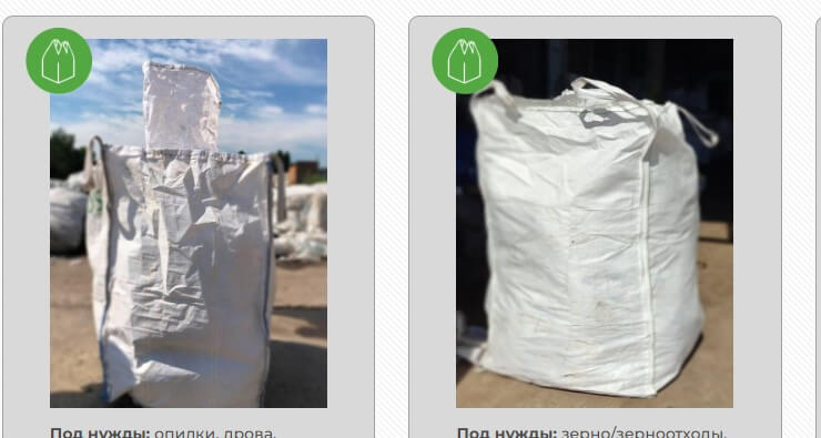 Б/У биг беги в Украине