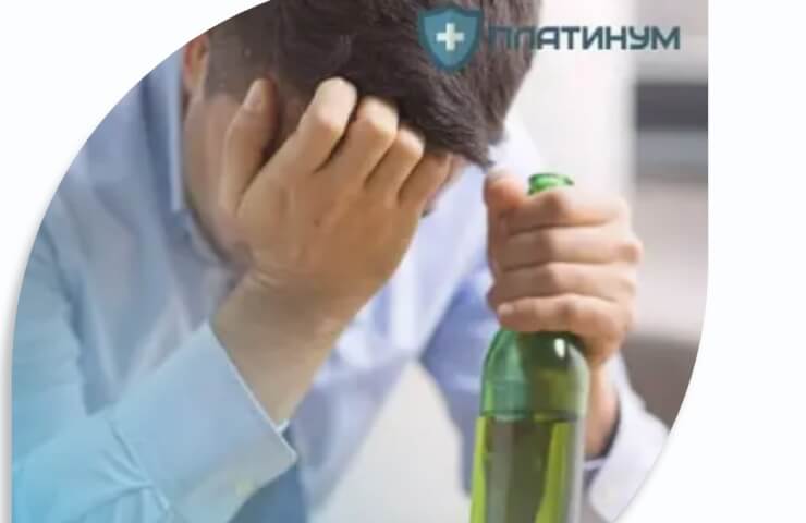 Лікування алкоголізму у клініці Платинум