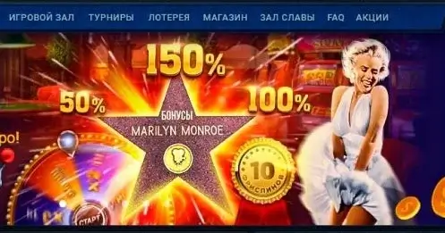 Вход на официальный сайт Монро Казино