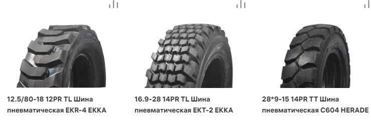 Backhoe loader tires