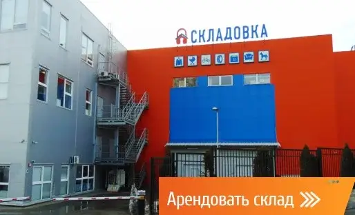 Profitable rental of warehouse space near the Moscow Ring Road