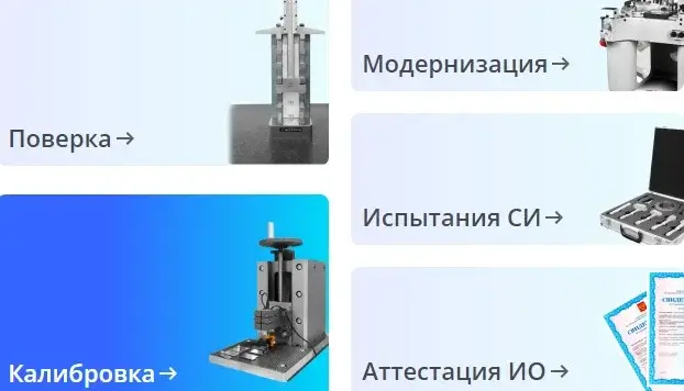 Services for testing and calibration of measuring instruments