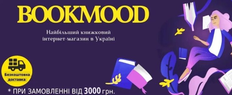 Придбати книгу онлайн як кращий подарунок на Різдво і Новий рік