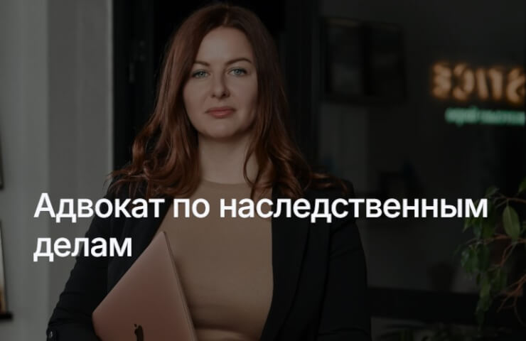 Адвокат у спадок-Юридична підтримка в делікатних питаннях