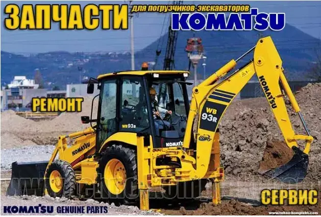 Екскаватори-навантажувачі JCB і Komatsu: стратегія обслуговування гідравліки