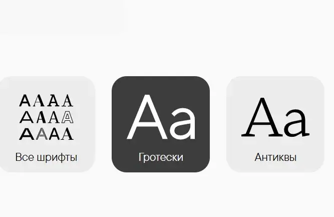 Что такое гротеск шрифт