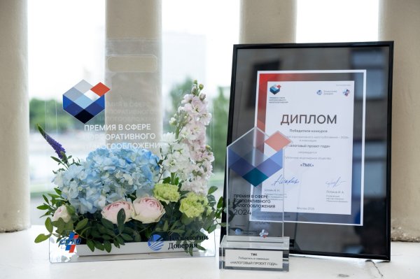 ТМК получила премию в сфере налогообложения за проект по цифровизации