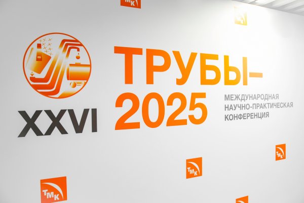 ВТЗ принимает научно-практическую конференцию "Трубы-2025"