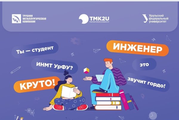 TMK participated in a career guidance meeting with UrFU applicants