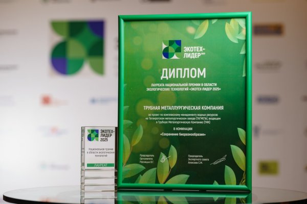 ТМК отримала премію "ЕКОТЕХ-лідер 2025" за збереження біорізноманіття