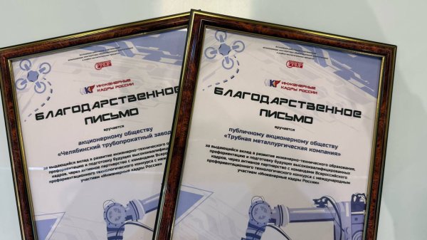 TMK sponsored schools won the "Engineering Personnel of Russia" competition