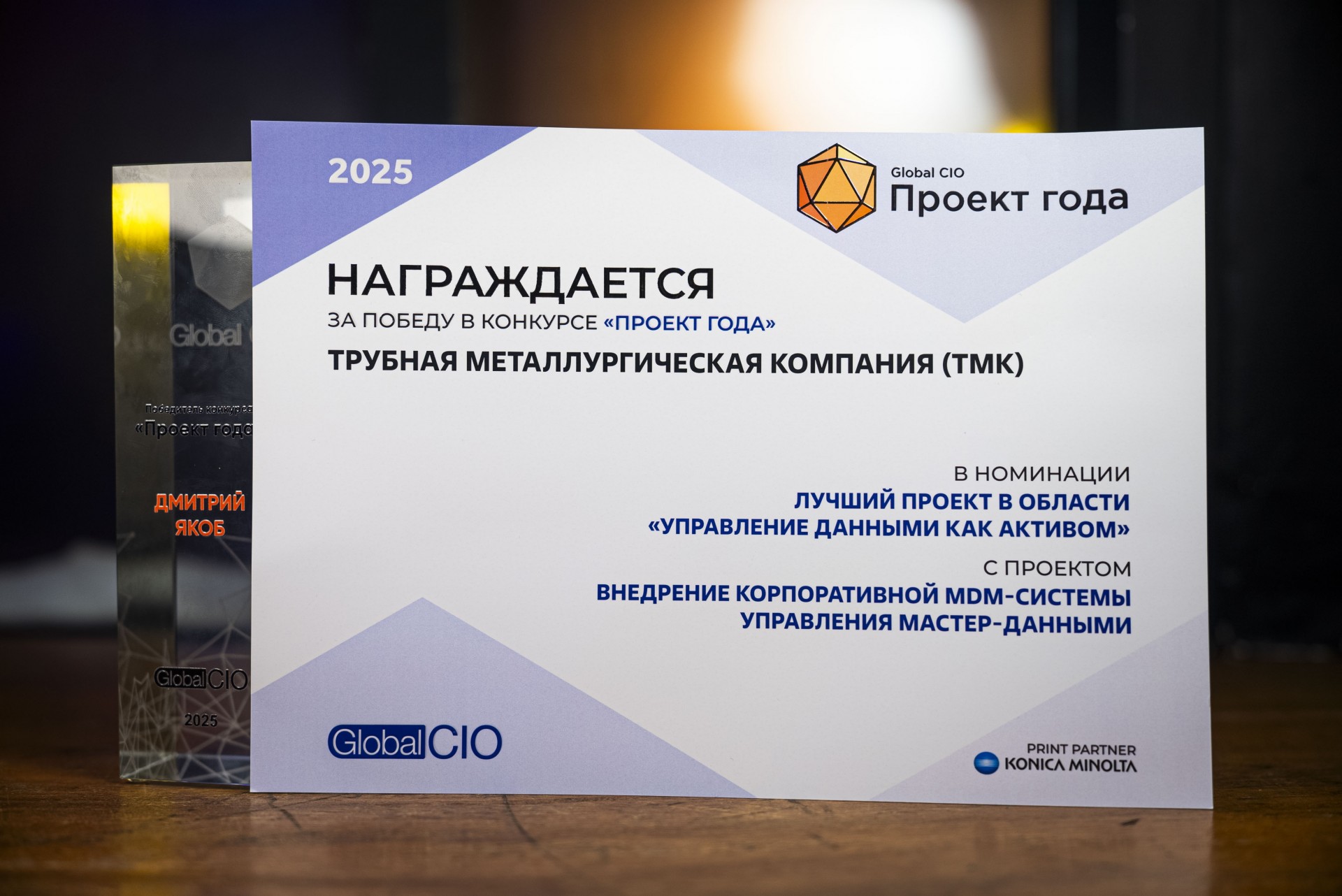 ТМК перемогла в конкурсі цифрової трансформації з проектом системи управління даними