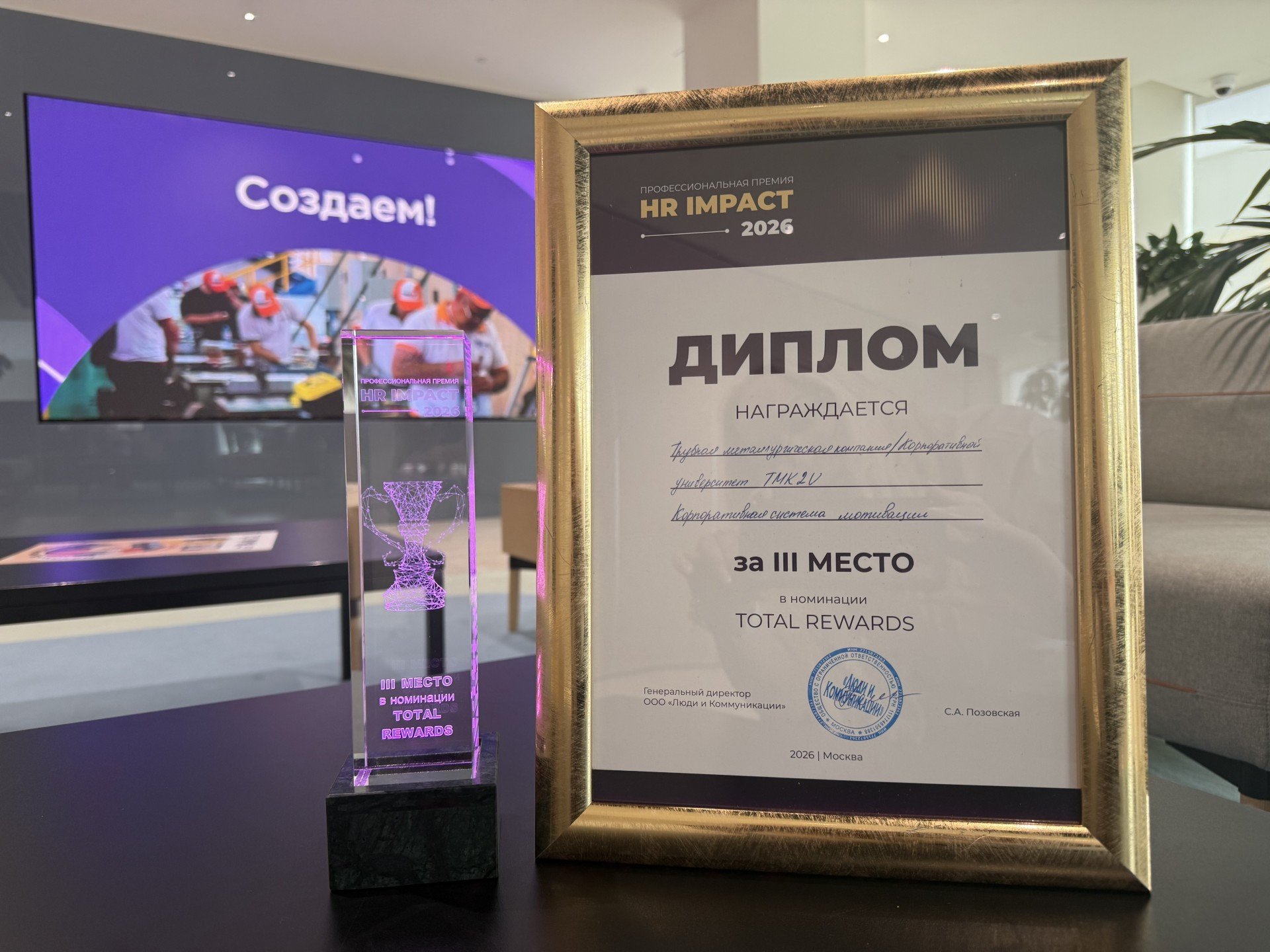 ТМК получила премию в области управления персоналом